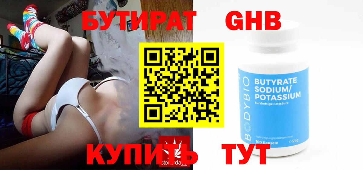 Бутират  Вход с VPN  Лангепас  Бутират вода 