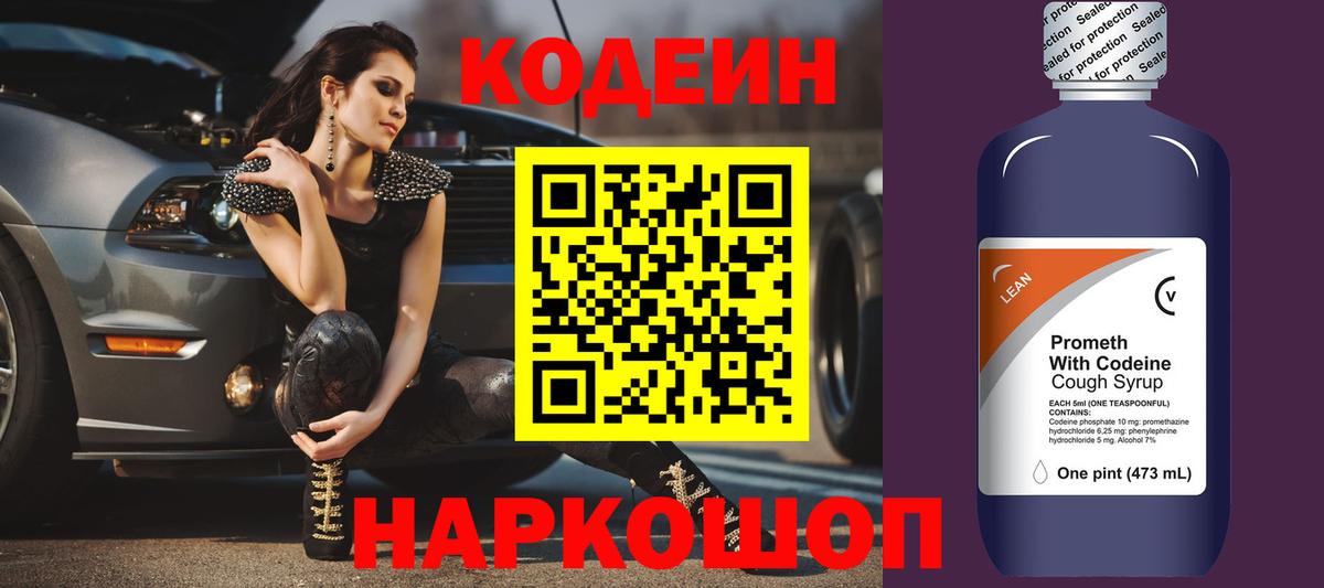 Лангепас  купить наркотики сайты  Вход с VPN  Кодеин Purple Drank 