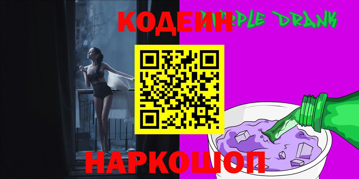 Codein напиток Lean (лин) Лангепас