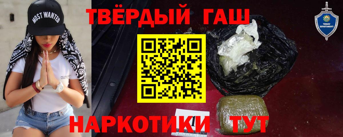 Гашиш убойный  ГАШ  Вход с VPN  Лангепас  Гашиш Premium 