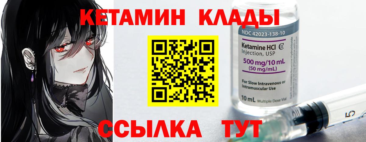 КЕТАМИН ketamine Лангепас