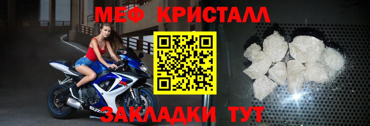 Меф кристаллы Лангепас