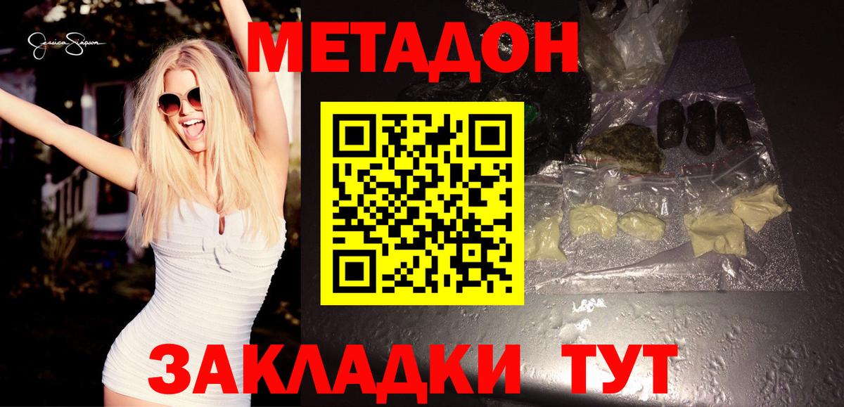 МЕТАДОН мёд Лангепас
