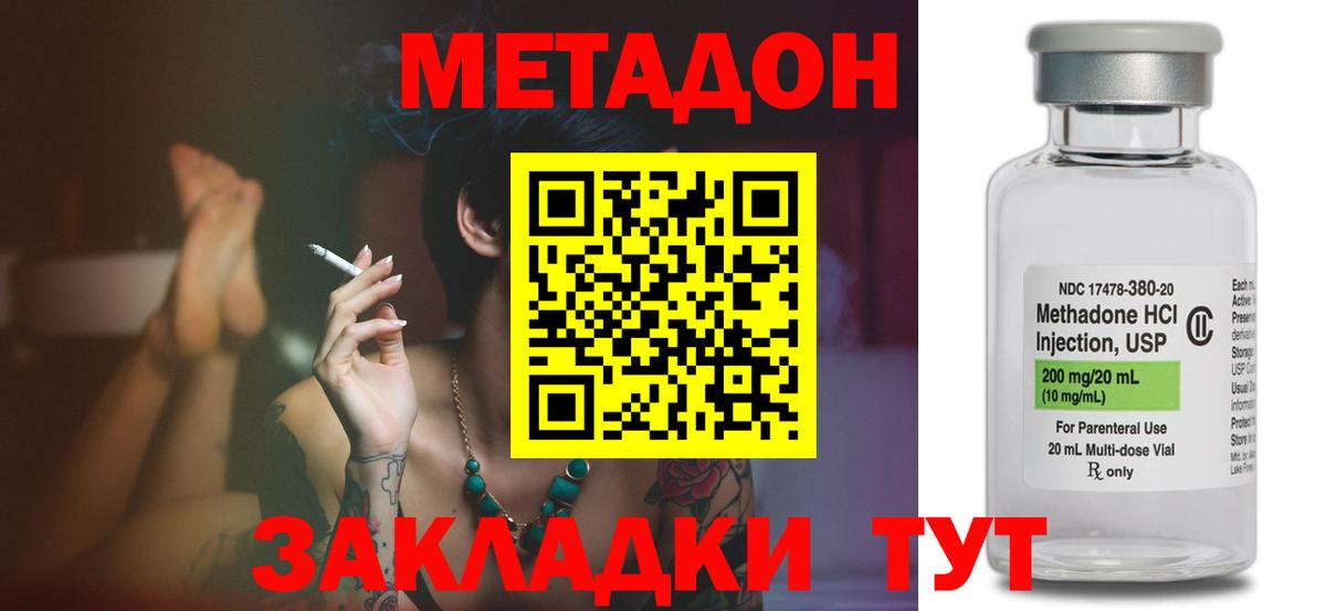 МЕТАДОН methadone  Вход с VPN  Лангепас 